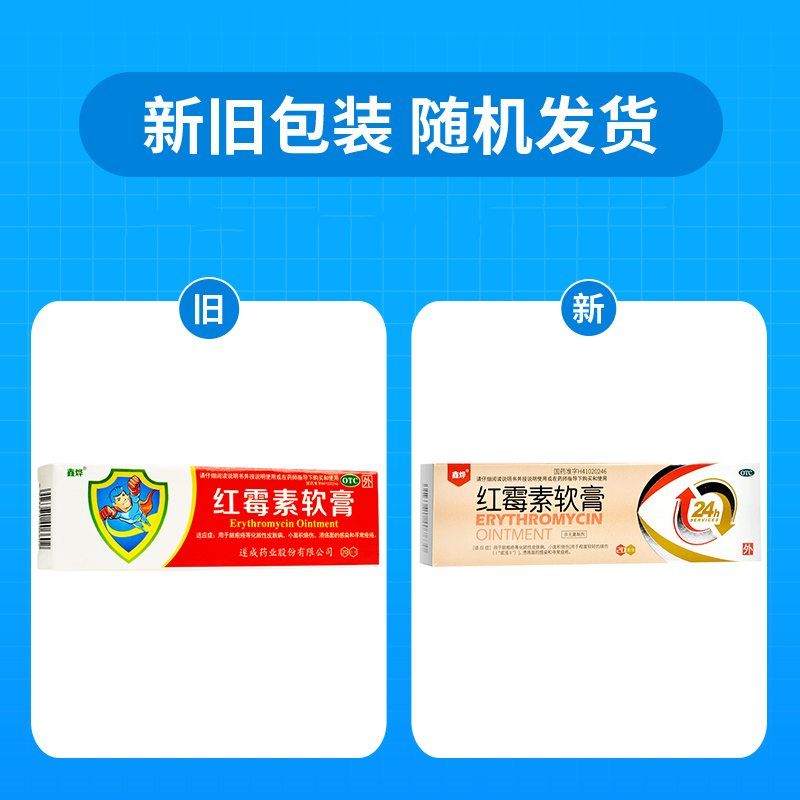 鑫烨红霉素软膏120g