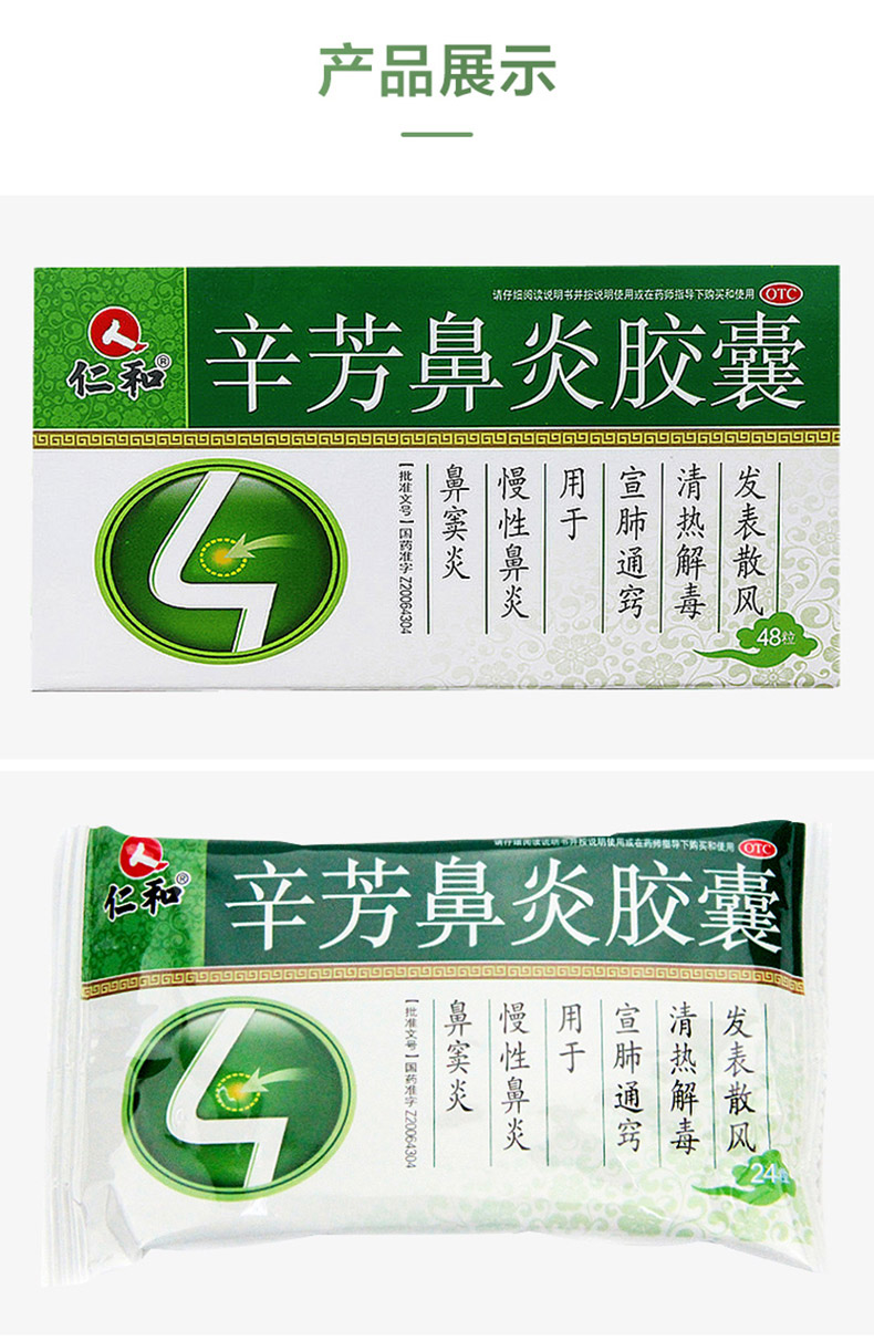 桑海 辛芳鼻炎胶囊 0.25g*48粒价格_使用说明_参数_平安好医生