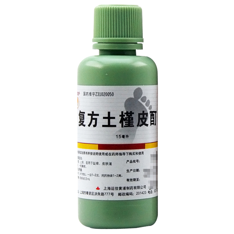 趾痒皮肤湿痒信龙复方土槿皮酊15ml