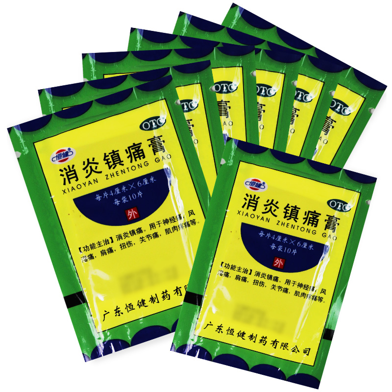 领券再下单更优惠恒健消炎镇痛膏4cm6cm10片包