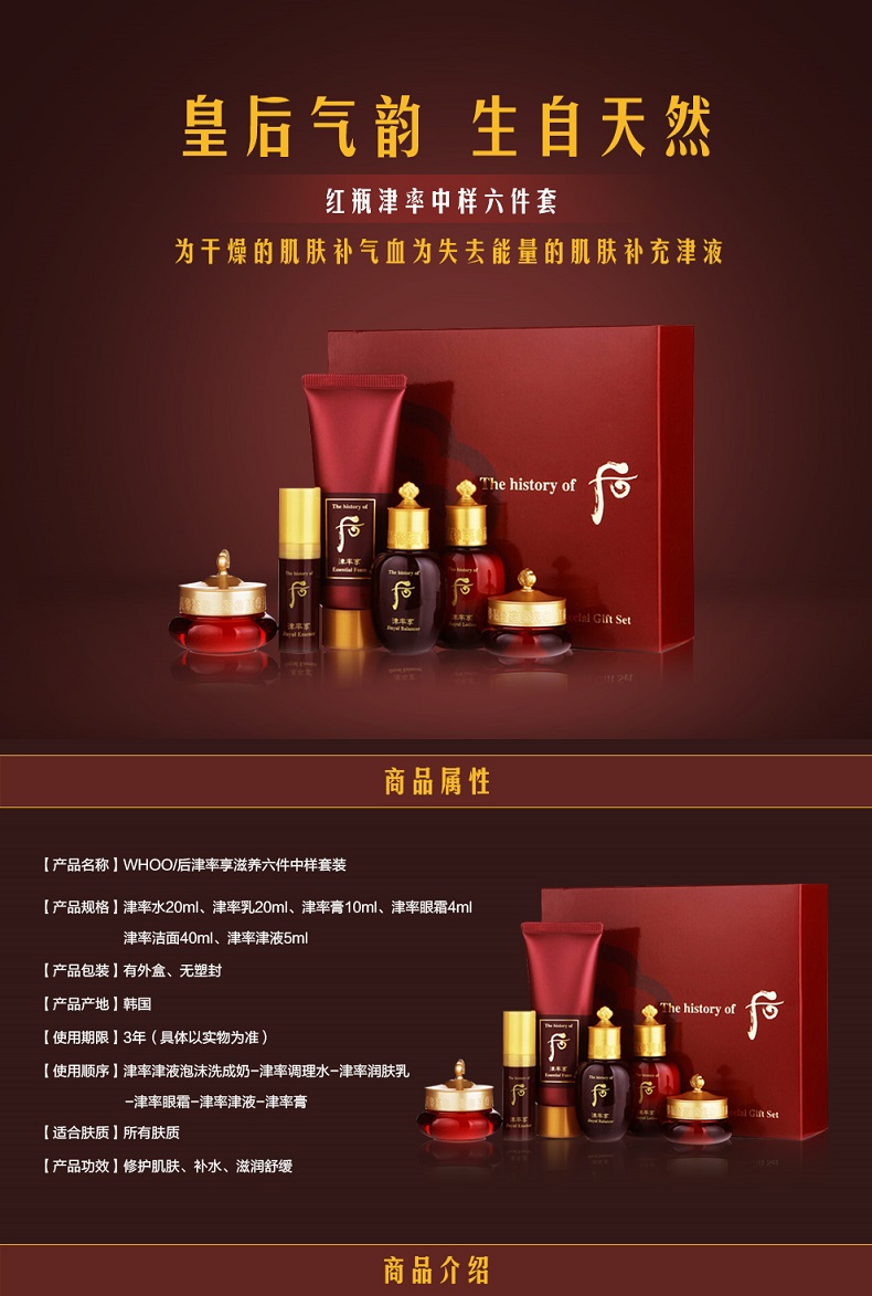 whoo/后 香港直邮 韩国后whoo津率享六件套中样