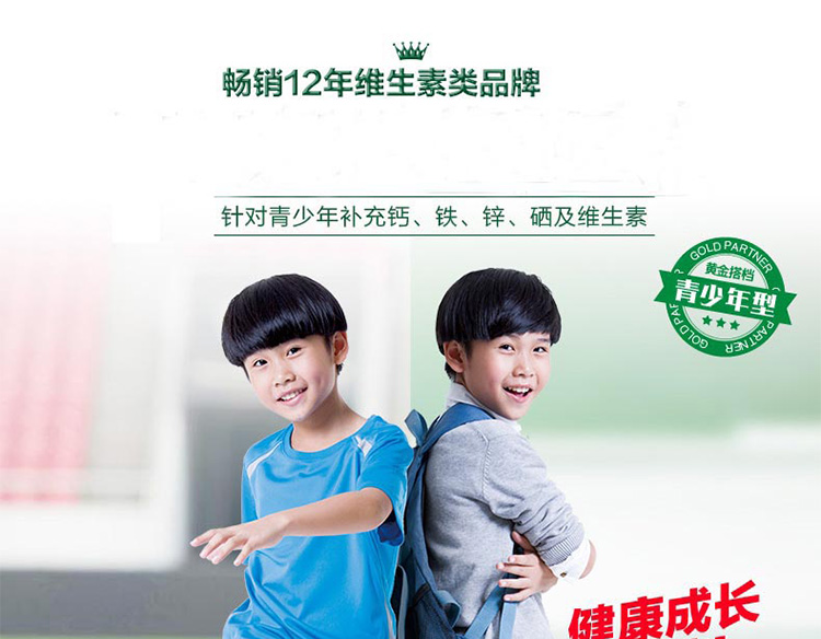 黄金搭档儿童青少年多种维生素钙咀嚼片60粒儿童钙片学生青少年补钙