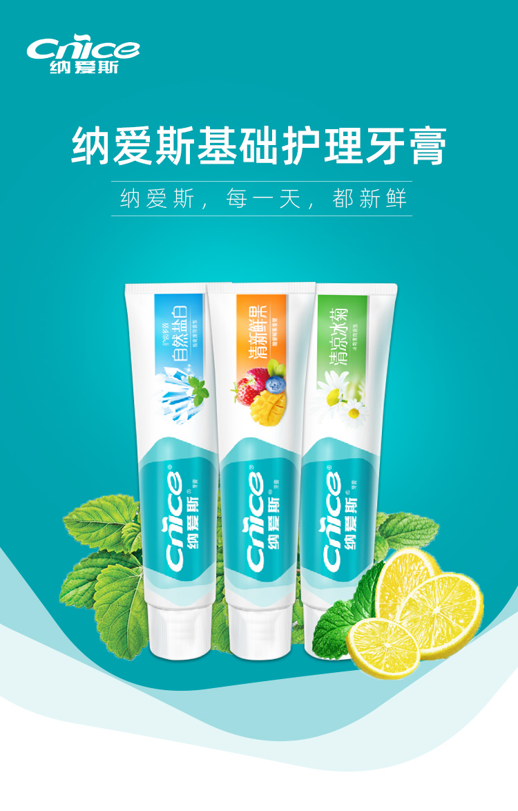 nice/纳爱斯 纳爱斯鲜浓果味牙膏120g*6支清新口气cx