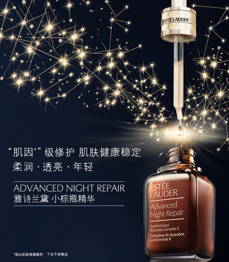 esteelauder雅诗兰黛雅诗兰黛小棕瓶明星产品润肌修护精华露15ml体验
