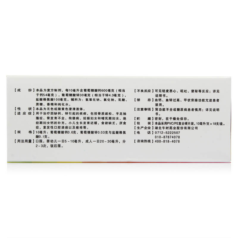 限时特惠】 扶娃 葡萄糖酸钙锌口服溶液 10ml*18支/盒价格_使用说明