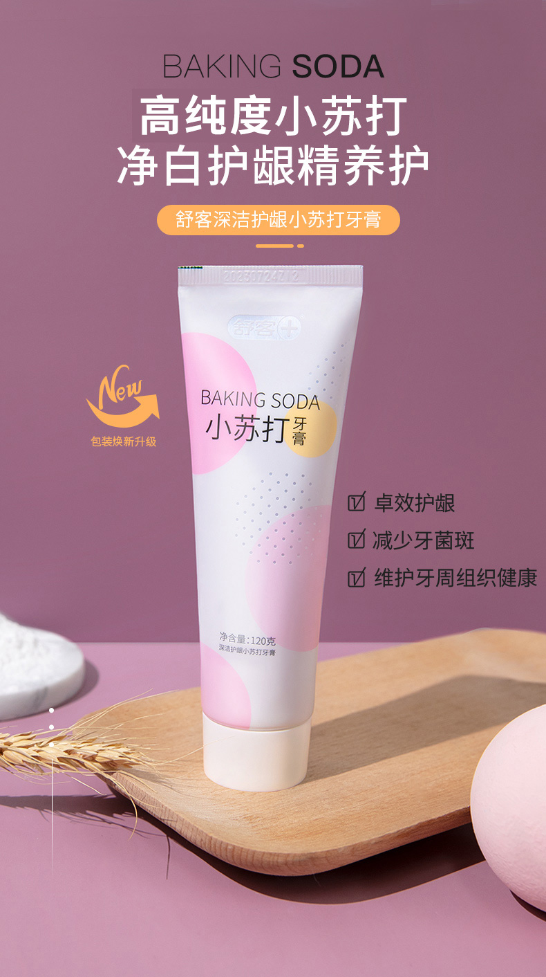 舒客舒克小苏打健齿护龈牙膏120g2支改善牙龈保护牙周祛口气黄牙祛渍