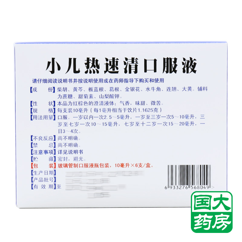 一正 小儿热速清口服液 10ml*6支