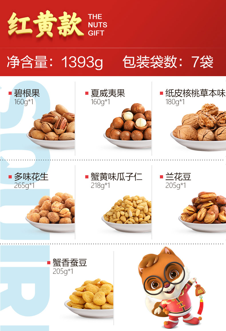 threesquirrels三只松鼠坚果大礼包1373g共7袋每日坚果零食干果小吃