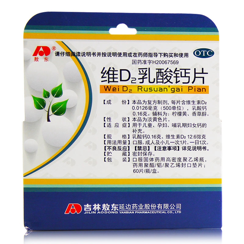 敖东维d2乳酸钙片016克60片