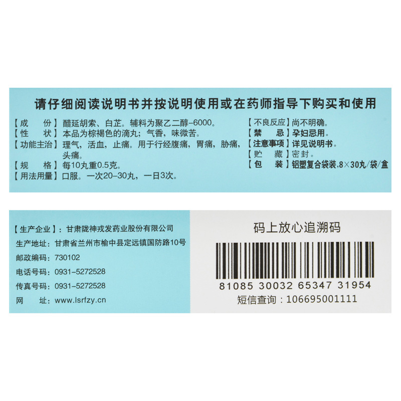 【连锁药店 品质保障】 陇神 元胡止痛滴丸 240丸价格_使用说明_参数