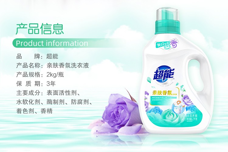 超能亲肤香氛洗衣液1kg2kg3kg瓶装柔顺舒适持久留香yh