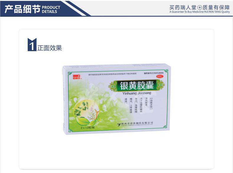 君碧莎 银黄胶囊 0.3g*24粒