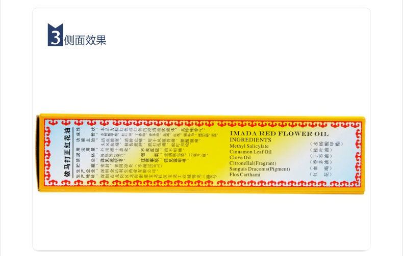 金活利生 依马打正红花油 12ml*1瓶/盒价格_使用说明_参数_平安好医生