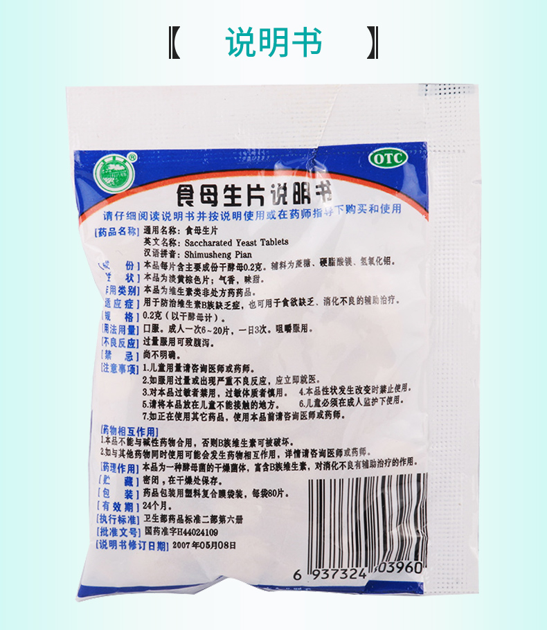 限时活动中五洲药业食母生片02g80片