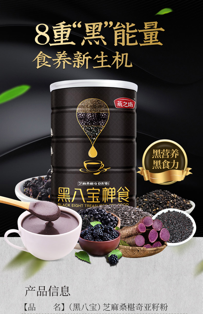燕之坊 【第2件0元】黑八宝禅食450g 营养代餐粉