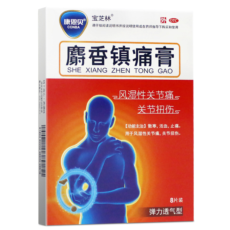 【14元起】 康恩贝 麝香镇痛膏 10cm×7cm*8片