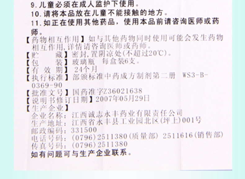 【全场满39包邮】 鹿迪 桔贝合剂 10ml*6支价格_使用说明_参数_平安好