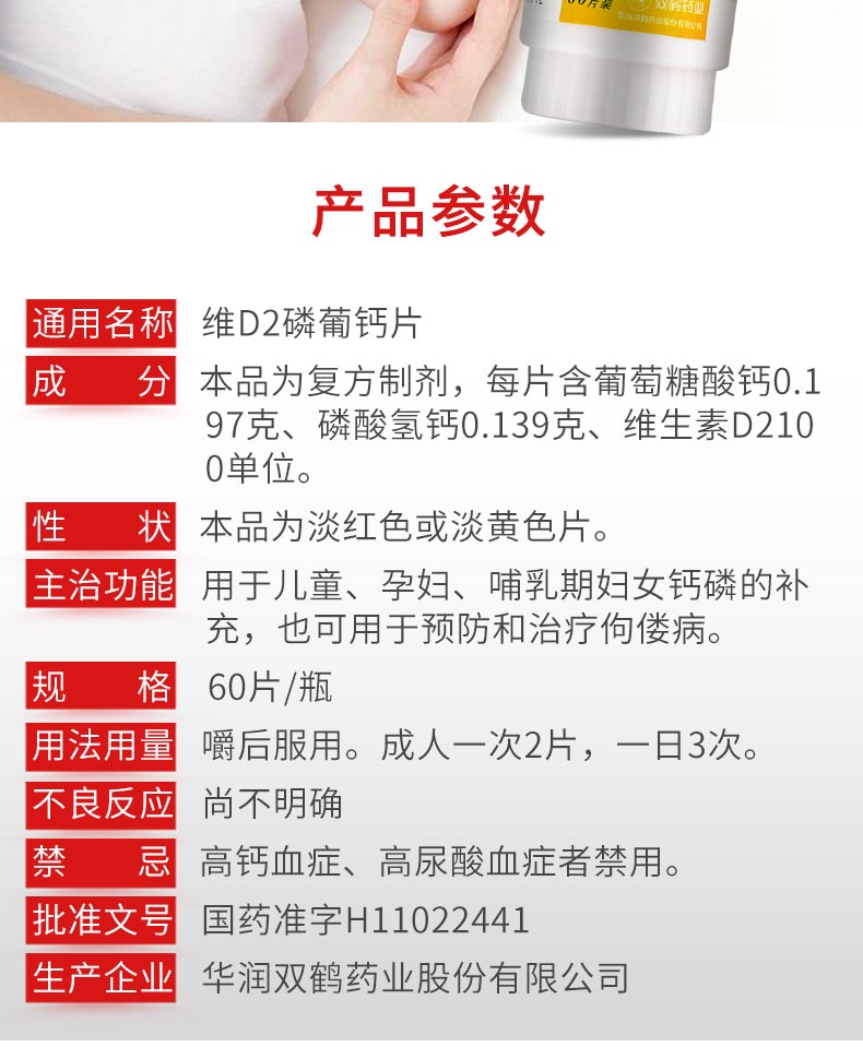 卡奇尔 维d2磷葡钙片 60片价格_使用说明_参数_平安好医生