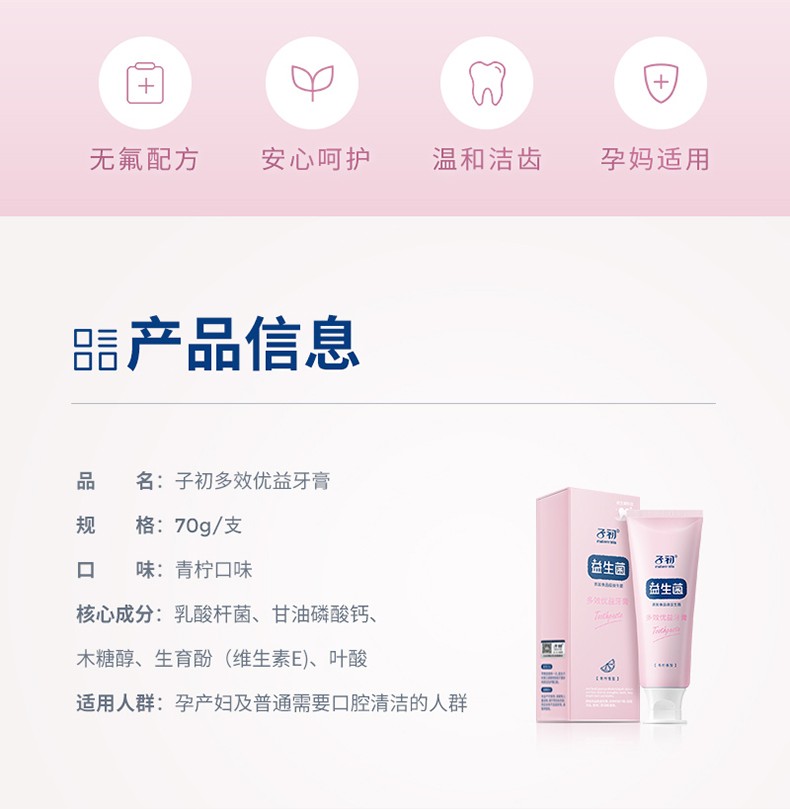 护齿健龈清新口气maternella子初益生菌多效优益牙膏70g孕妇牙膏口腔