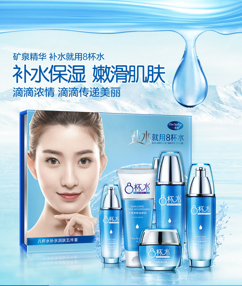 onespring一枝春温碧霞代言八杯水补水润肤五件套礼盒深层渗透补水