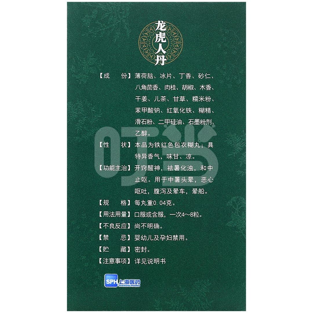 龙虎 龙虎人丹 0.04g*100粒