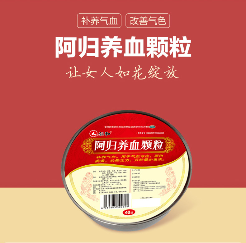 【药房品质 快速发货】 仁和 阿归养血颗粒 补养气血 月经少 气血亏虚