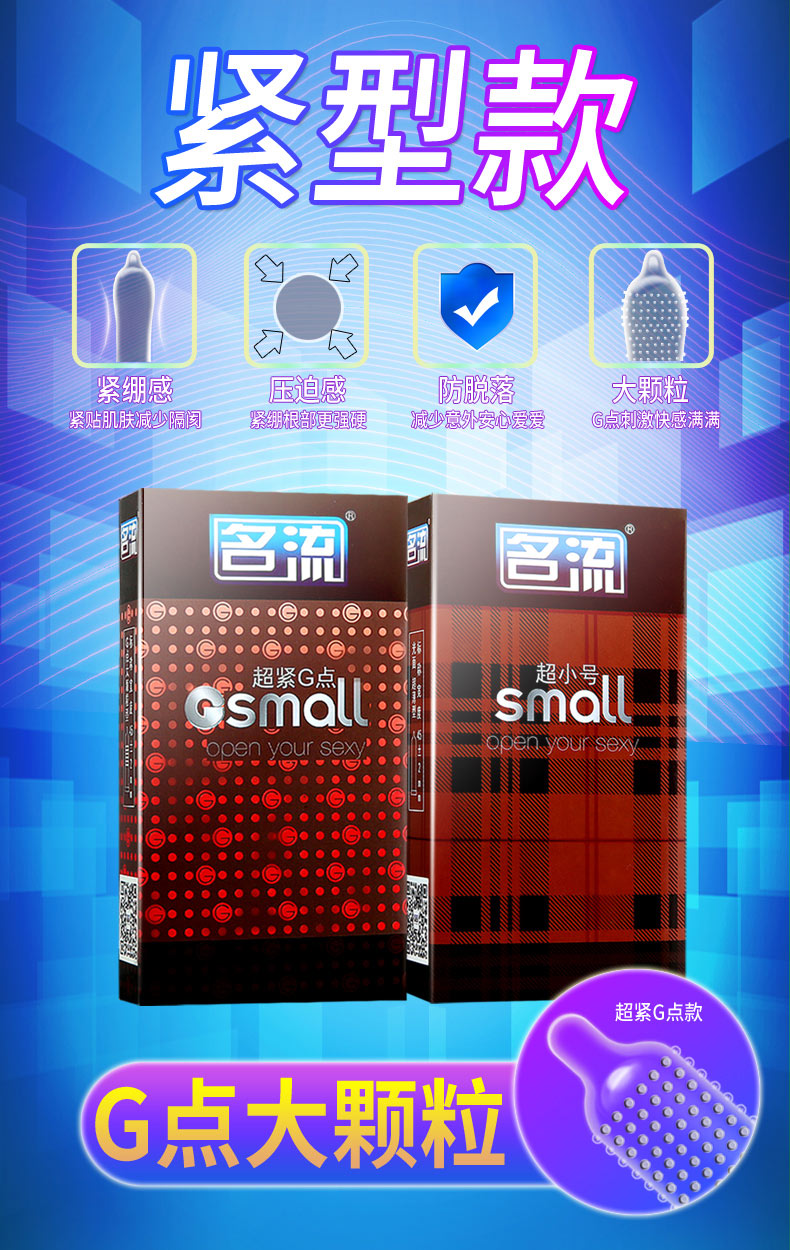 【保密发货】 名流 45mm超小号避孕套紧绷型超薄特小迷你男用学生超紧