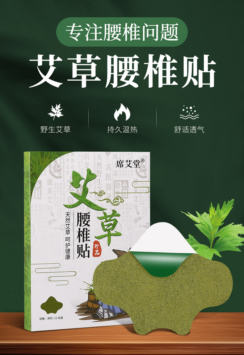 席艾堂拍1发2艾草腰椎贴自发热艾灸贴艾叶贴艾草贴