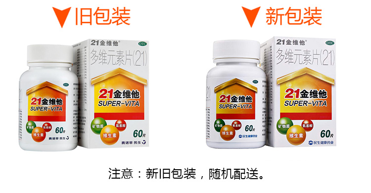 【3盒93包邮】 21金维他 多维元素片(21) 60片 男女复合维生素多种