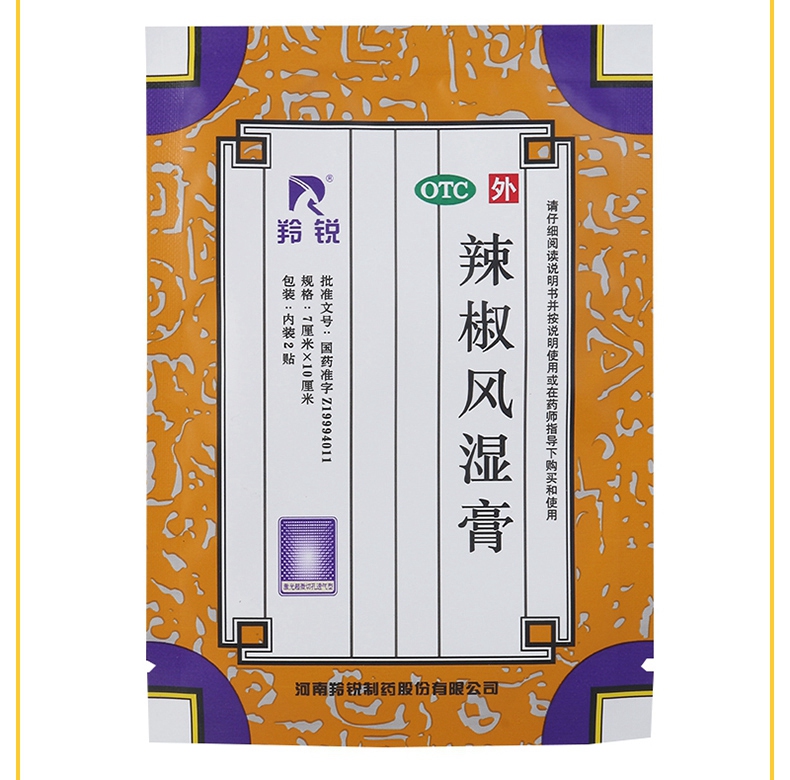 祛风散寒舒筋活络羚锐辣椒风湿膏7cm10cm2片5袋