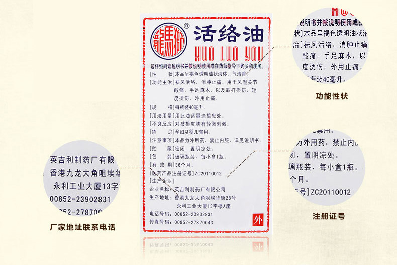 狮马龙 活络油 40ml/瓶价格_使用说明_参数_平安好医生