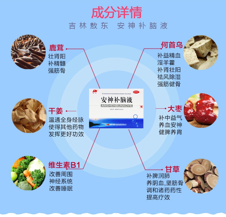 【买2盒领券减】 敖东 安神补脑液 10ml*40支