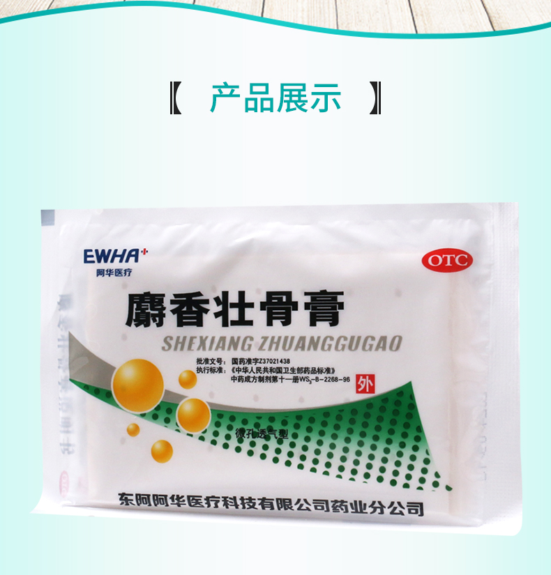 限时活动中东阿阿胶麝香壮骨膏7cm10cm8片微孔透气型