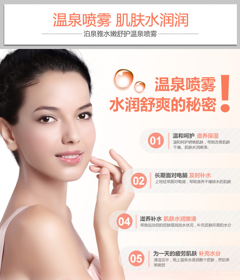 【买1送1】 泊泉雅 水嫩舒护喷雾补水保湿控油化妆水舒缓肌肤收缩毛孔