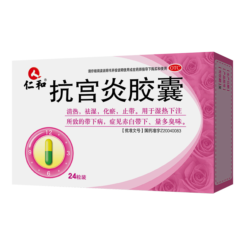 【连锁药房 隐私配送】 仁和 抗宫炎胶囊 0.5g*24粒