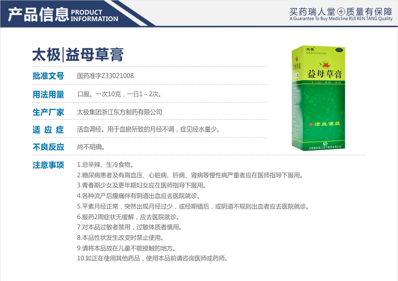 太极 益母草膏 250g价格_使用说明_参数_平安好医生