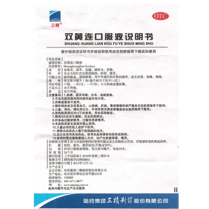 疏风解表清热解毒哈药三精双黄连口服液10ml10支