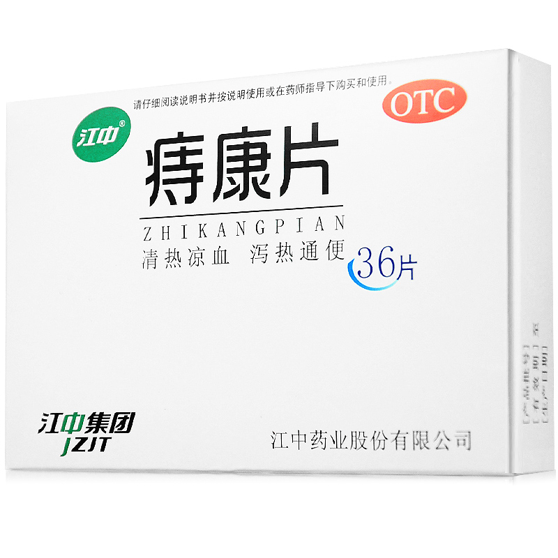 隐私速发送棉签江中痔康片03gx12片x3板盒