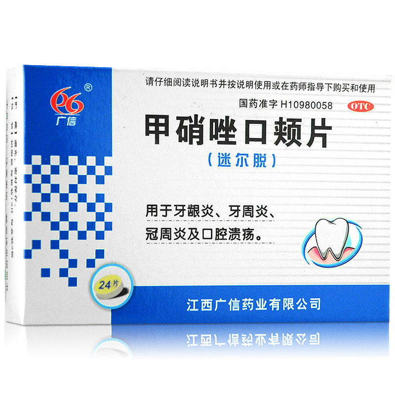 广信 甲硝唑口颊片 3mg*12片/盒