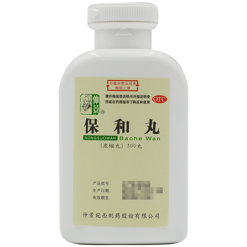 药店速发正品保证仲景保和丸300丸瓶