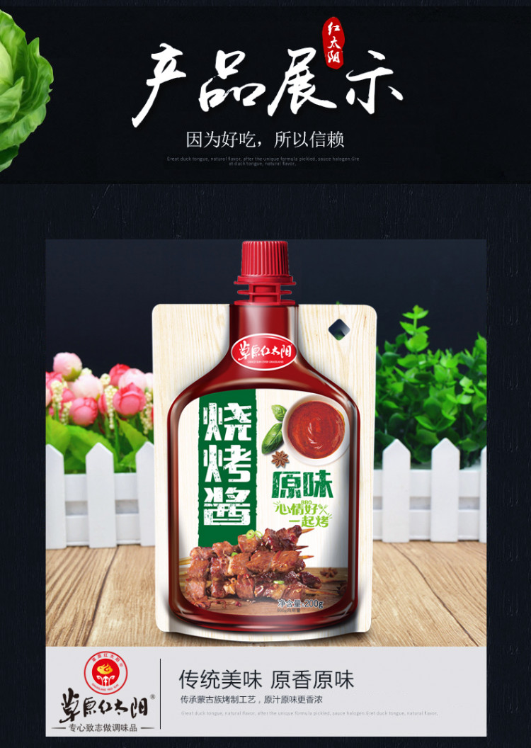 【京东】 草原红太阳 草原红太阳 原味烤肉酱 烤肉料 bbq烧烤酱料秘制