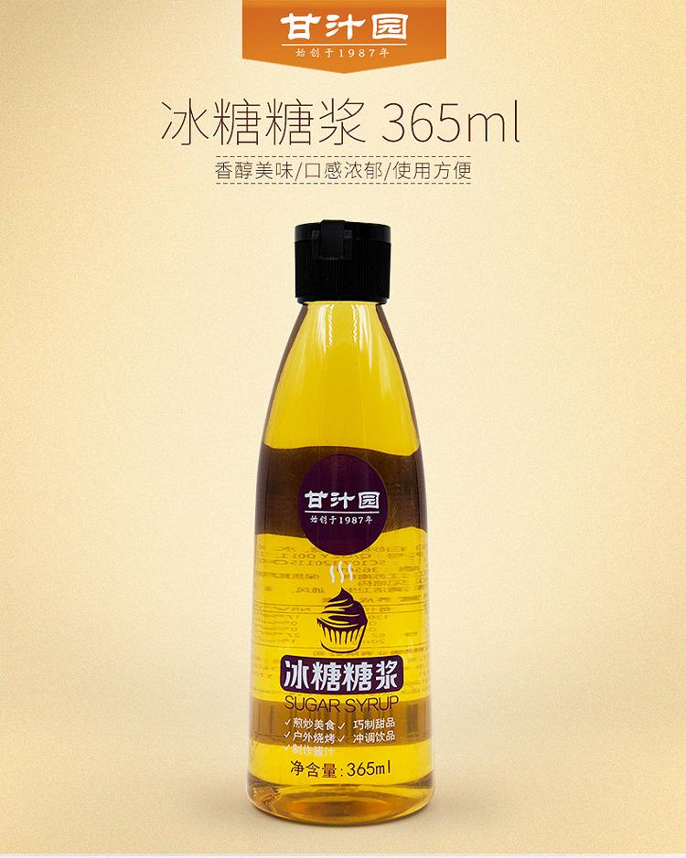 【京东】 甘汁园 甘汁园 冰糖 糖浆 咖啡伴侣西点烘焙速溶风味365ml