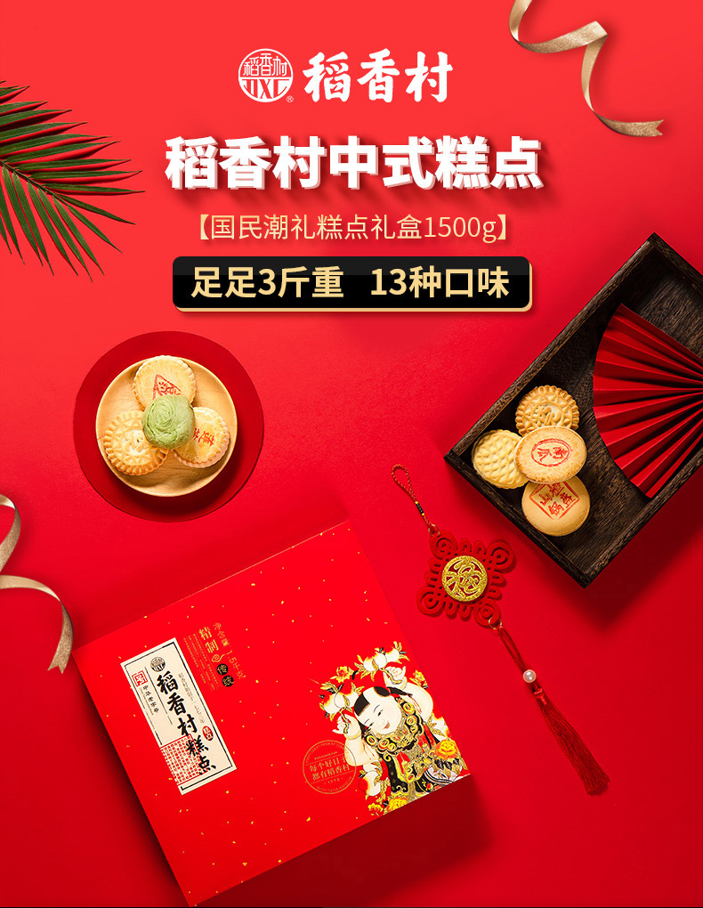 北京省份:北京保质期:其他包装:礼盒装产品参数:品牌名称:稻香村商品