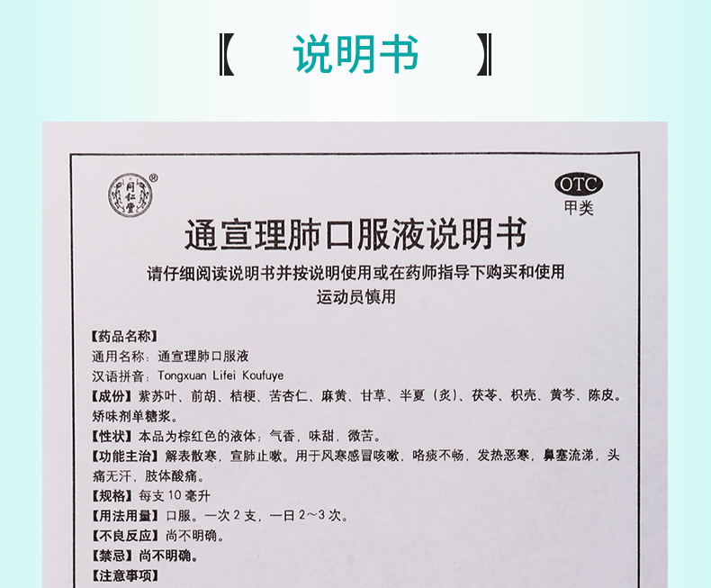 买2盒免邮费同仁堂通宣理肺口服液10ml10支