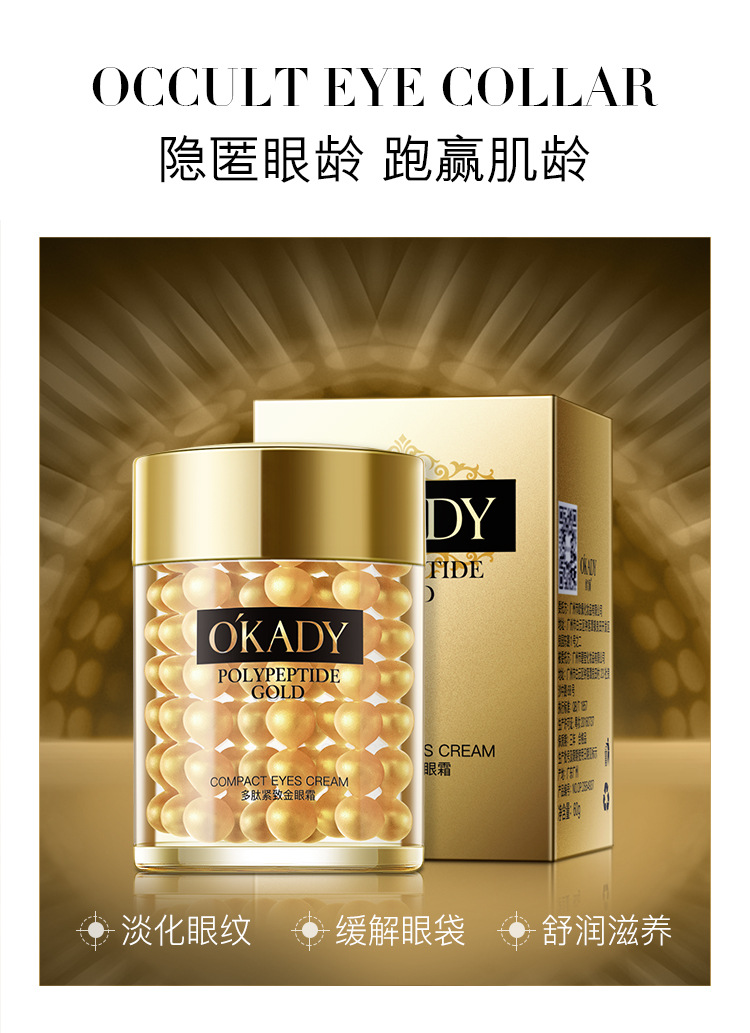 买1送1欧佩多肽紧致金眼霜2盒护肤品补水祛眼袋黑眼圈化妆品爆款