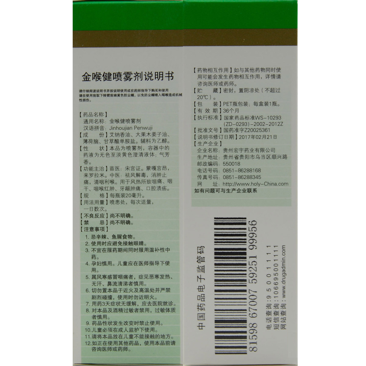 批准文号:z20025361生产厂商:贵州宏宇药业有限公司产品参数:品牌名称