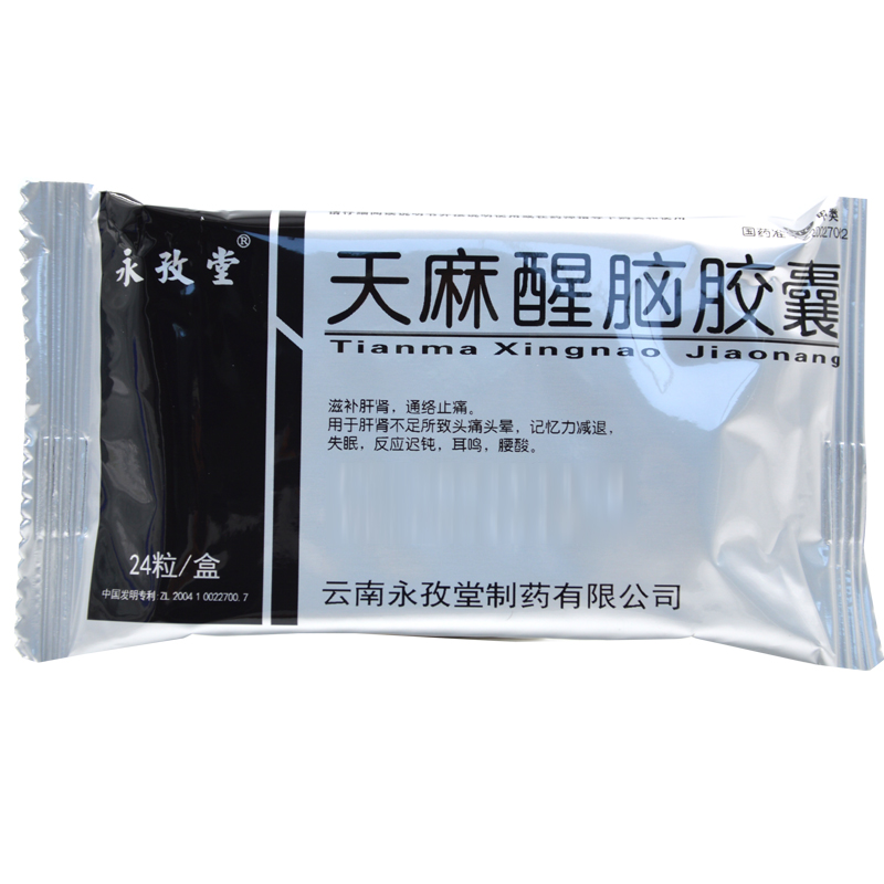 永孜堂 天麻醒脑胶囊 0.4g*24粒