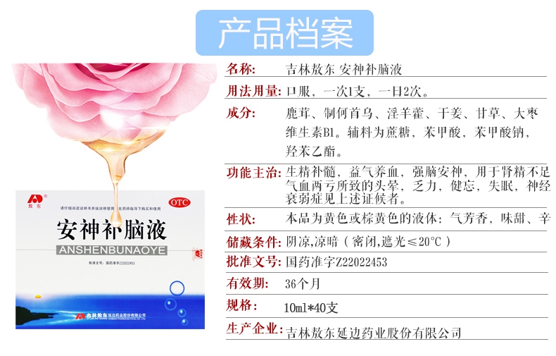 【买2盒领券减】 敖东 安神补脑液 10ml*40支