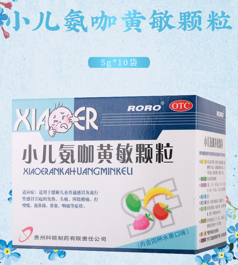【限时活动中】 roro 小儿氨咖黄敏颗粒 5g*10袋