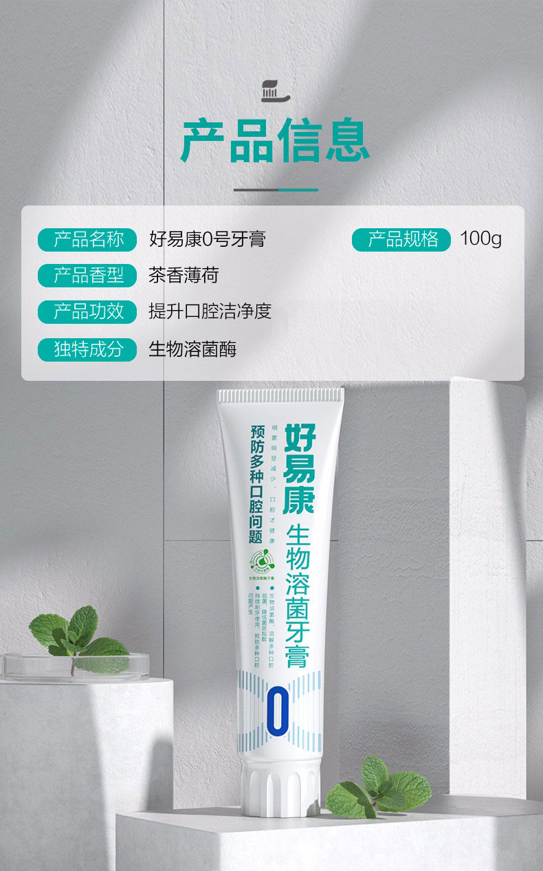 好易康fe生物溶菌酶牙膏0提升口腔清洁度清新口气洁牙护龈100g3